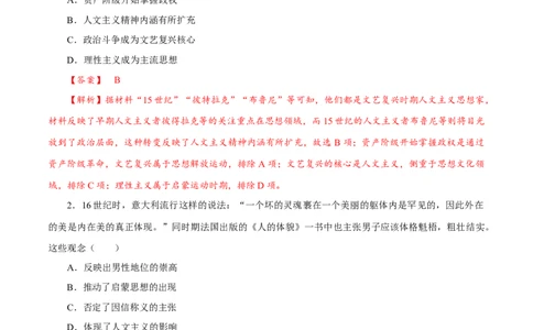 课时24欧洲的思想解放运动（解析版）-2022年高考历史一轮复习小题多维练（新高考版）_07高考历史_新高考复习资料_2022年新高考复习资料