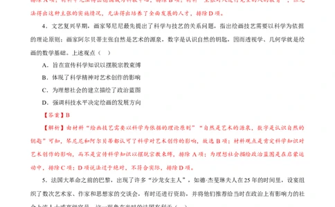 课时24欧洲的思想解放运动（解析版）-2022年高考历史一轮复习小题多维练（新高考版）_07高考历史_新高考复习资料_2022年新高考复习资料