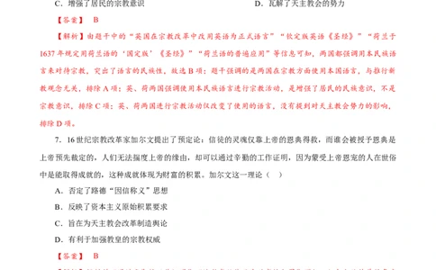 课时24欧洲的思想解放运动（解析版）-2022年高考历史一轮复习小题多维练（新高考版）_07高考历史_新高考复习资料_2022年新高考复习资料
