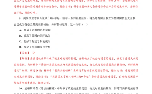 课时24欧洲的思想解放运动（解析版）-2022年高考历史一轮复习小题多维练（新高考版）_07高考历史_新高考复习资料_2022年新高考复习资料