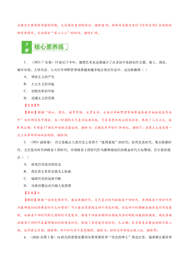 课时24欧洲的思想解放运动（解析版）-2022年高考历史一轮复习小题多维练（新高考版）_07高考历史_新高考复习资料_2022年新高考复习资料