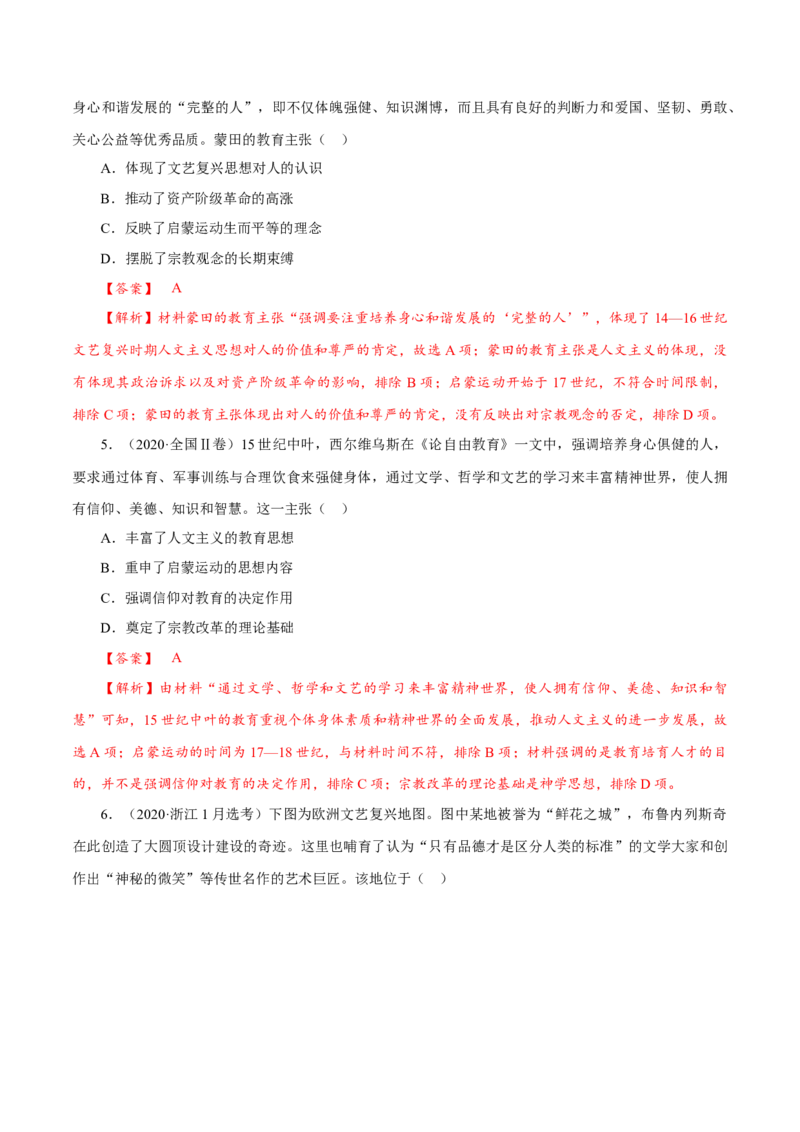 课时24欧洲的思想解放运动（解析版）-2022年高考历史一轮复习小题多维练（新高考版）_07高考历史_新高考复习资料_2022年新高考复习资料