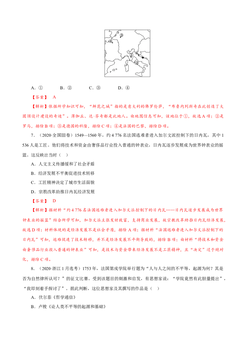 课时24欧洲的思想解放运动（解析版）-2022年高考历史一轮复习小题多维练（新高考版）_07高考历史_新高考复习资料_2022年新高考复习资料