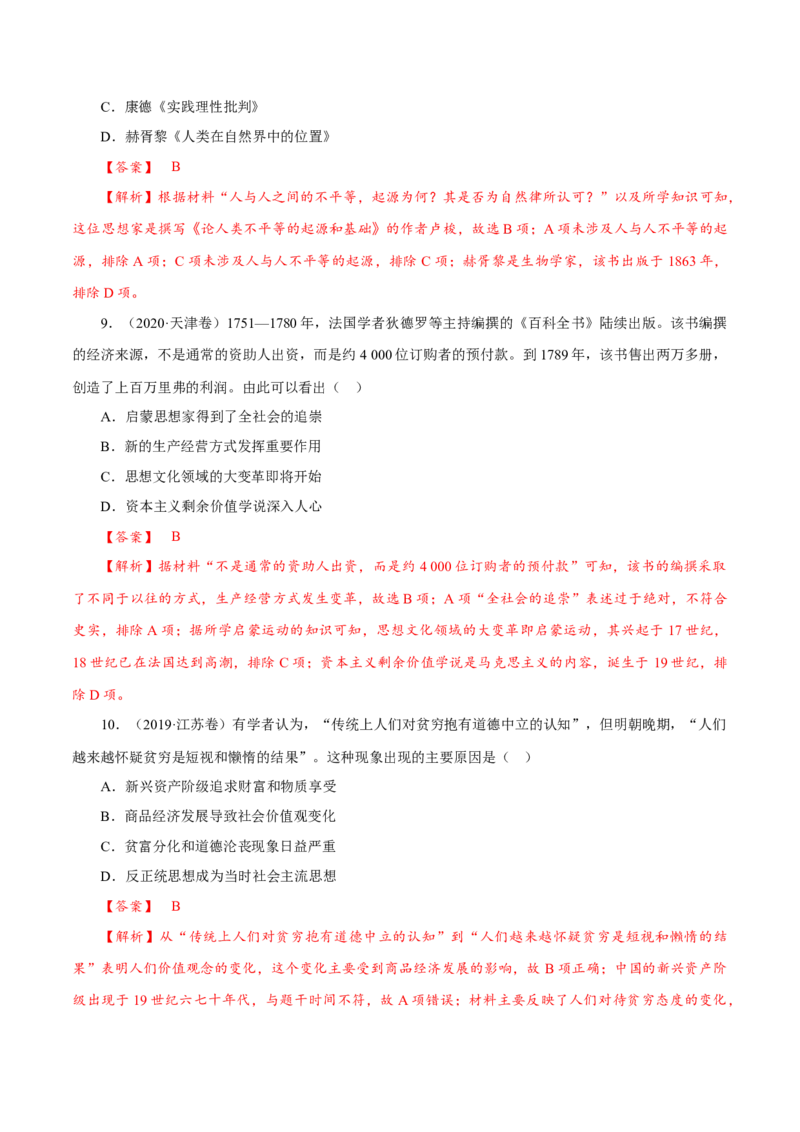 课时24欧洲的思想解放运动（解析版）-2022年高考历史一轮复习小题多维练（新高考版）_07高考历史_新高考复习资料_2022年新高考复习资料