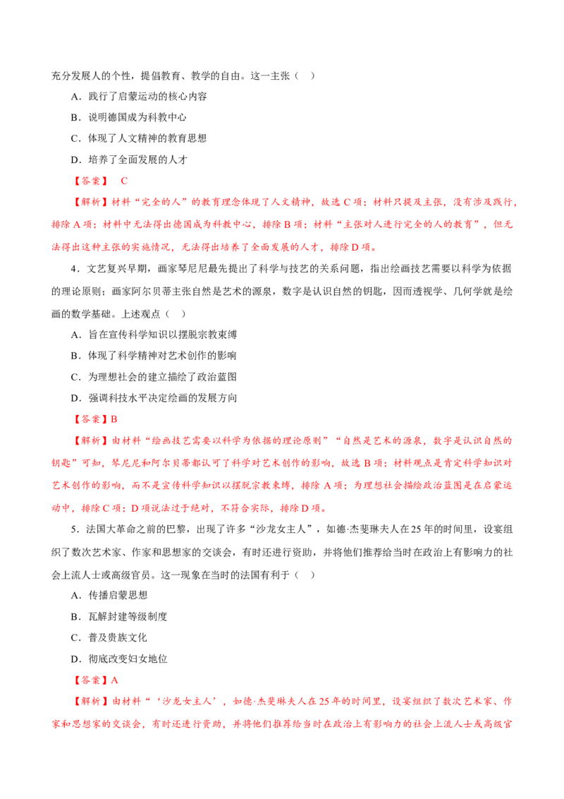 课时24欧洲的思想解放运动（解析版）-2022年高考历史一轮复习小题多维练（新高考版）_07高考历史_新高考复习资料_2022年新高考复习资料