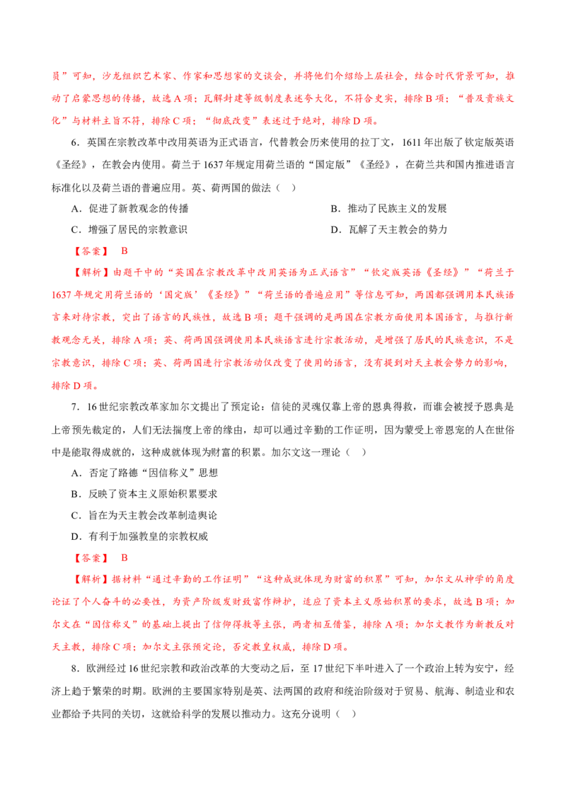课时24欧洲的思想解放运动（解析版）-2022年高考历史一轮复习小题多维练（新高考版）_07高考历史_新高考复习资料_2022年新高考复习资料