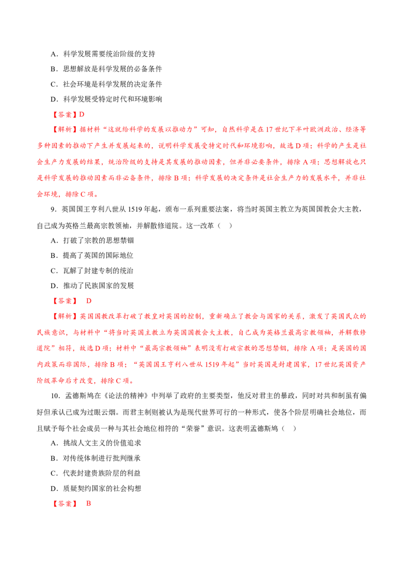 课时24欧洲的思想解放运动（解析版）-2022年高考历史一轮复习小题多维练（新高考版）_07高考历史_新高考复习资料_2022年新高考复习资料