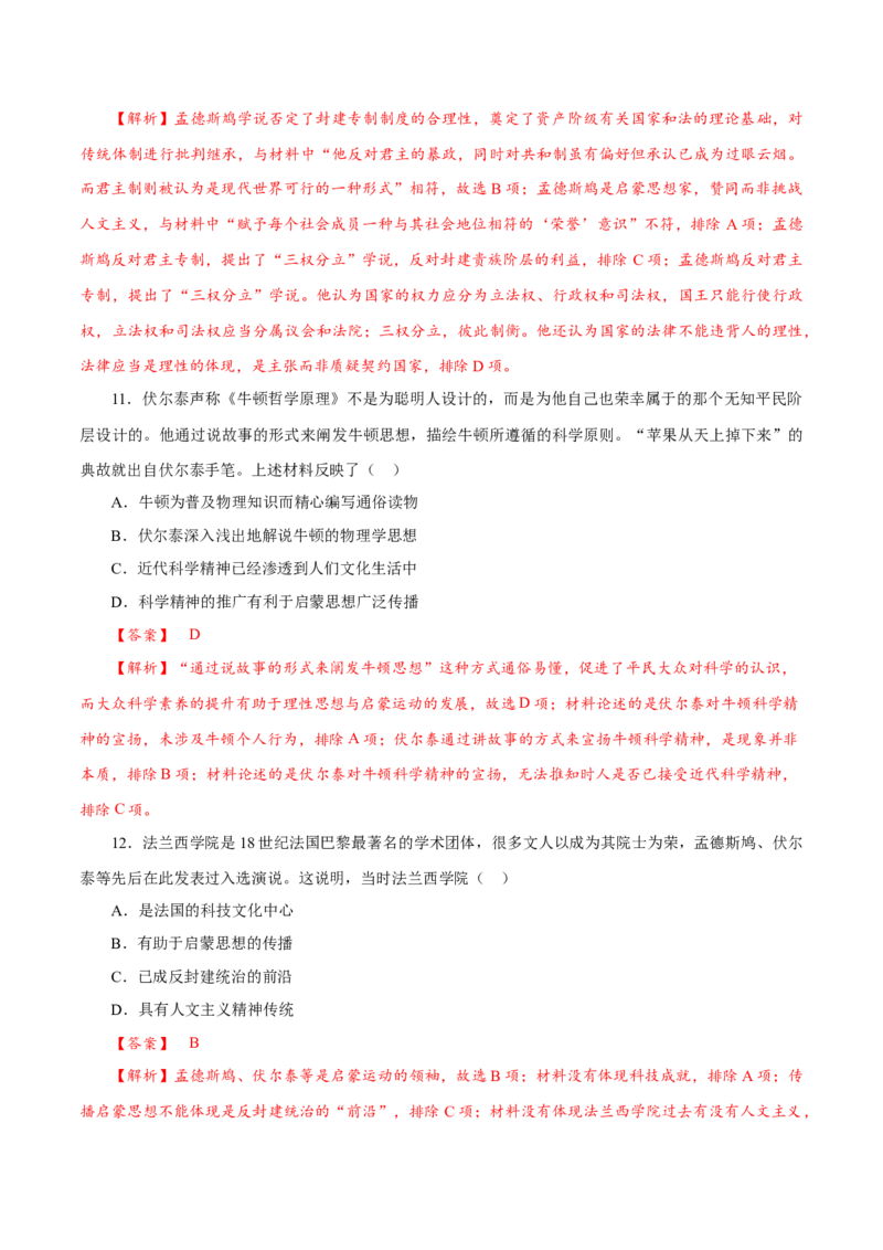 课时24欧洲的思想解放运动（解析版）-2022年高考历史一轮复习小题多维练（新高考版）_07高考历史_新高考复习资料_2022年新高考复习资料