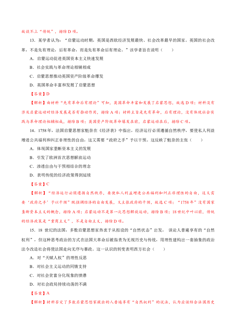 课时24欧洲的思想解放运动（解析版）-2022年高考历史一轮复习小题多维练（新高考版）_07高考历史_新高考复习资料_2022年新高考复习资料