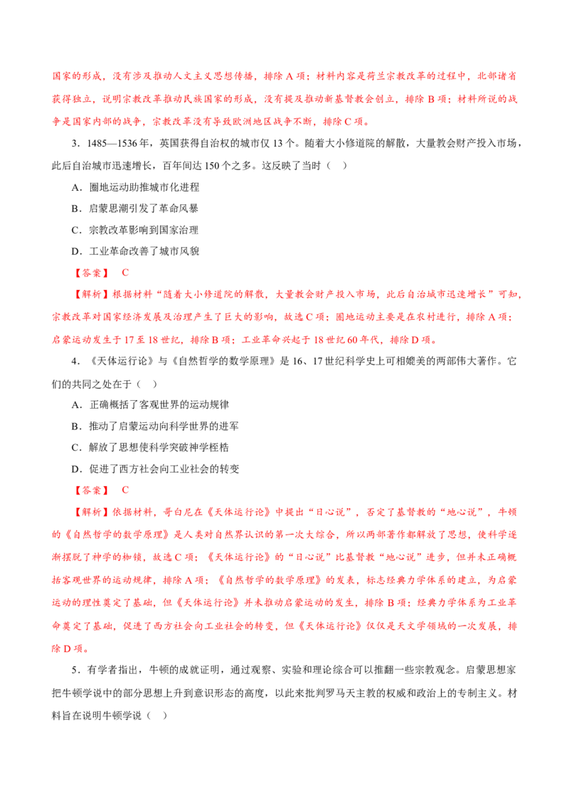 课时24欧洲的思想解放运动（解析版）-2022年高考历史一轮复习小题多维练（新高考版）_07高考历史_新高考复习资料_2022年新高考复习资料