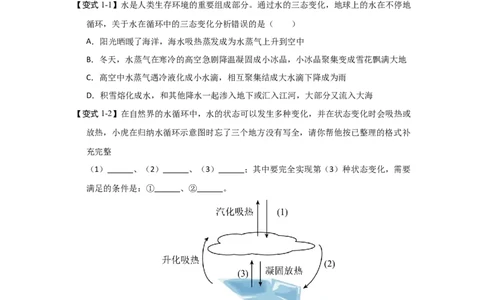 4.5水循环（知识解读）（原卷版）_8上-初中物理苏科版(4)_03讲义