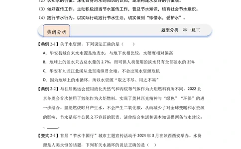 4.5水循环（知识解读）（原卷版）_8上-初中物理苏科版(4)_03讲义