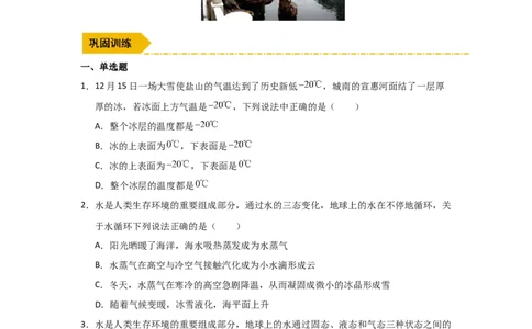 4.5水循环（知识解读）（原卷版）_8上-初中物理苏科版(4)_03讲义