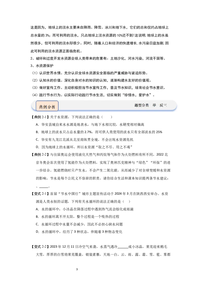 4.5水循环（知识解读）（原卷版）_8上-初中物理苏科版(4)_03讲义