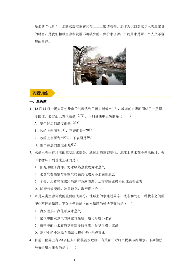 4.5水循环（知识解读）（原卷版）_8上-初中物理苏科版(4)_03讲义