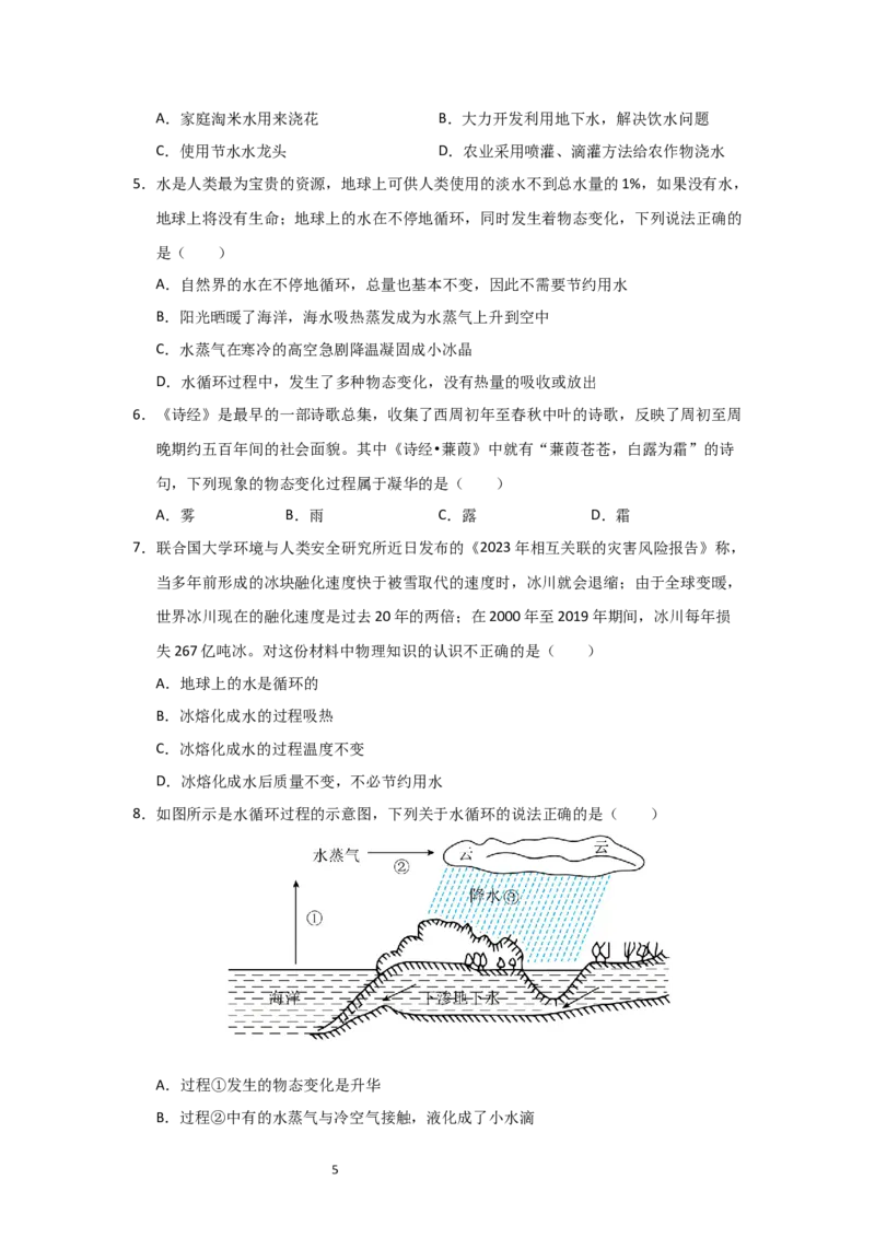 4.5水循环（知识解读）（原卷版）_8上-初中物理苏科版(4)_03讲义