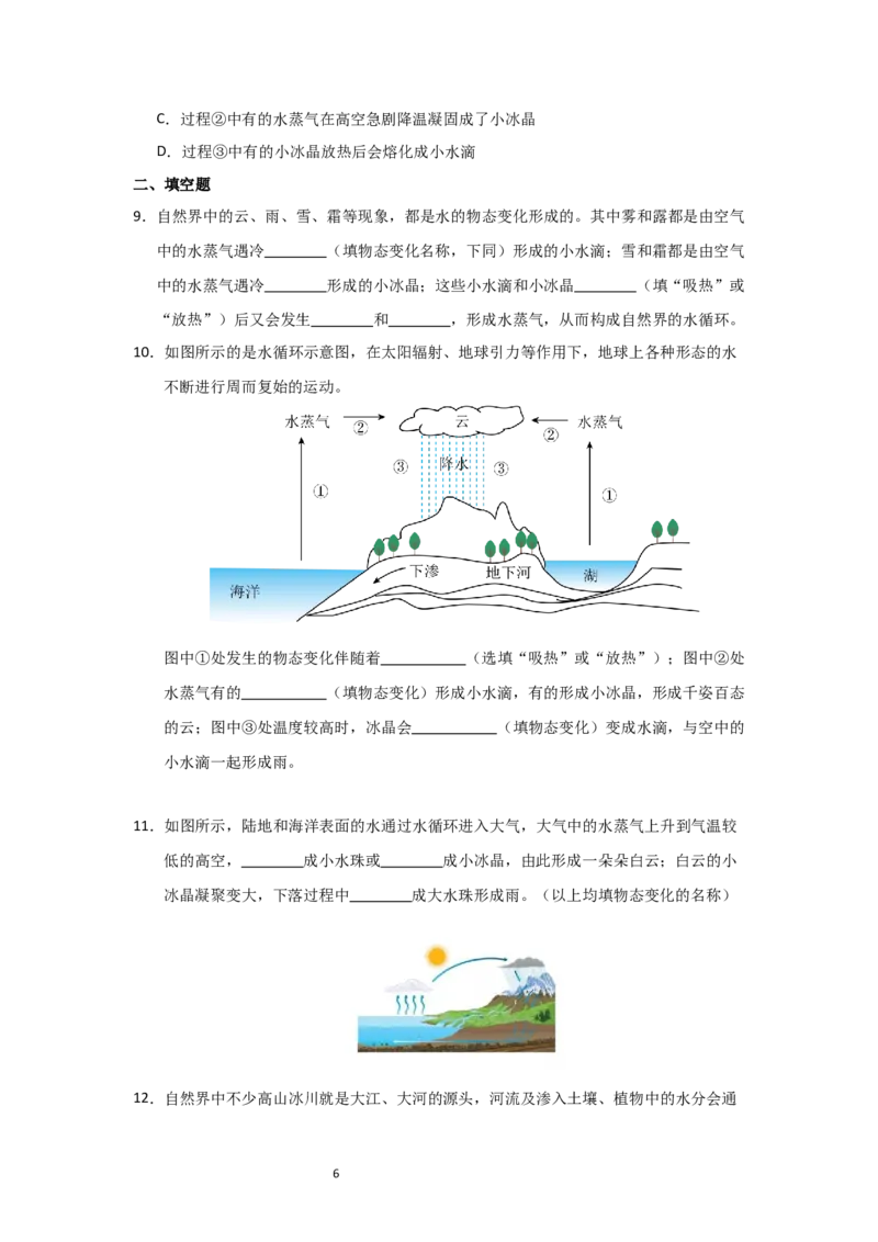 4.5水循环（知识解读）（原卷版）_8上-初中物理苏科版(4)_03讲义