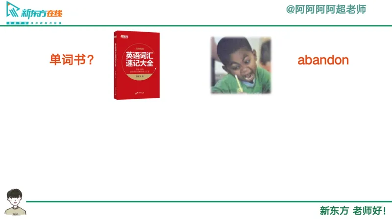 25_秋季四级_词汇导学_陈志超_1757396380892_英语四六级保存避免失效_最新更新，视频都在这_2026、6月四级速转存易和谐_0、2025年12月四级_07.东方四级全程班陈志超_00.讲义