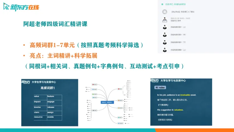 25_秋季四级_词汇导学_陈志超_1757396380892_英语四六级保存避免失效_最新更新，视频都在这_2026、6月四级速转存易和谐_0、2025年12月四级_07.东方四级全程班陈志超_00.讲义