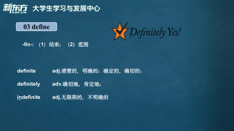 25_秋季四级_词汇导学_陈志超_1757396380892_英语四六级保存避免失效_最新更新，视频都在这_2026、6月四级速转存易和谐_0、2025年12月四级_07.东方四级全程班陈志超_00.讲义