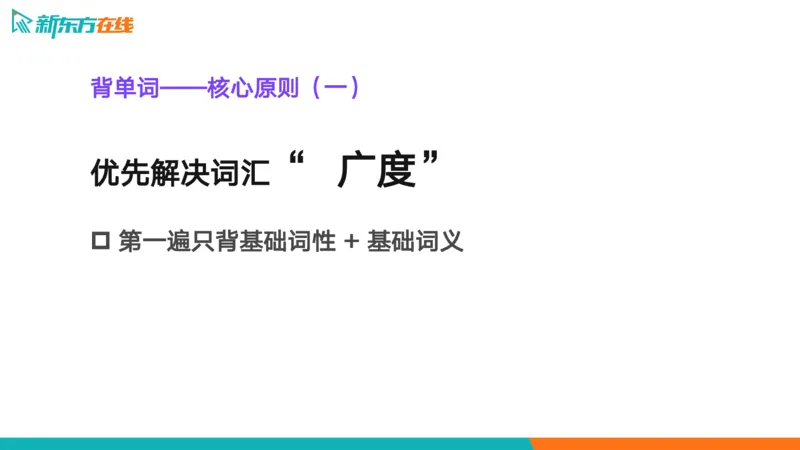 25_秋季四级_词汇导学_陈志超_1757396380892_英语四六级保存避免失效_最新更新，视频都在这_2026、6月四级速转存易和谐_0、2025年12月四级_07.东方四级全程班陈志超_00.讲义