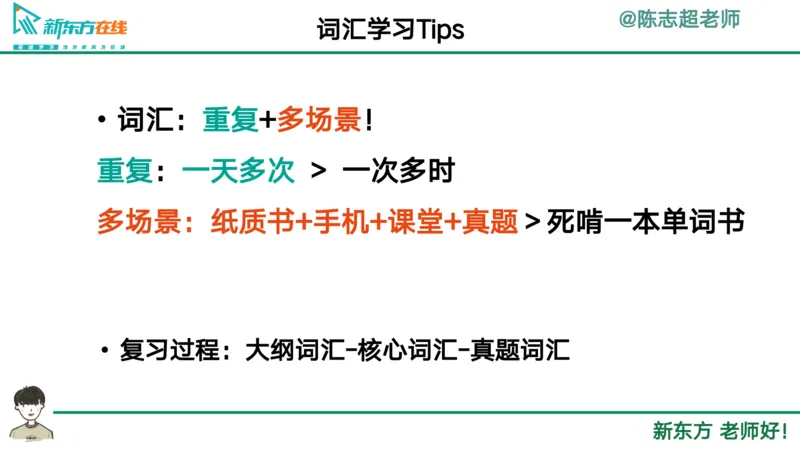 25_秋季四级_词汇导学_陈志超_1757396380892_英语四六级保存避免失效_最新更新，视频都在这_2026、6月四级速转存易和谐_0、2025年12月四级_07.东方四级全程班陈志超_00.讲义