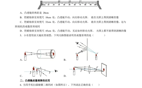 3.3凸透镜成像的规律（分层作业）（原卷版）_8上-初中物理苏科版(4)_01课件+练习（齐全）_练习_3.3凸透镜成像的规律（分层作业）-上好课八年级物理上册同步高效课堂（苏科版2024）