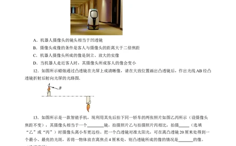 3.3凸透镜成像的规律（分层作业）（原卷版）_8上-初中物理苏科版(4)_01课件+练习（齐全）_练习_3.3凸透镜成像的规律（分层作业）-上好课八年级物理上册同步高效课堂（苏科版2024）