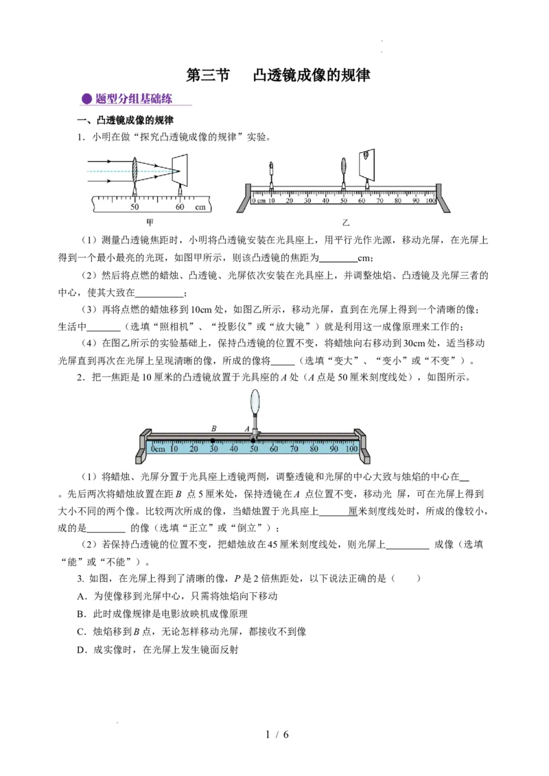 3.3凸透镜成像的规律（分层作业）（原卷版）_8上-初中物理苏科版(4)_01课件+练习（齐全）_练习_3.3凸透镜成像的规律（分层作业）-上好课八年级物理上册同步高效课堂（苏科版2024）