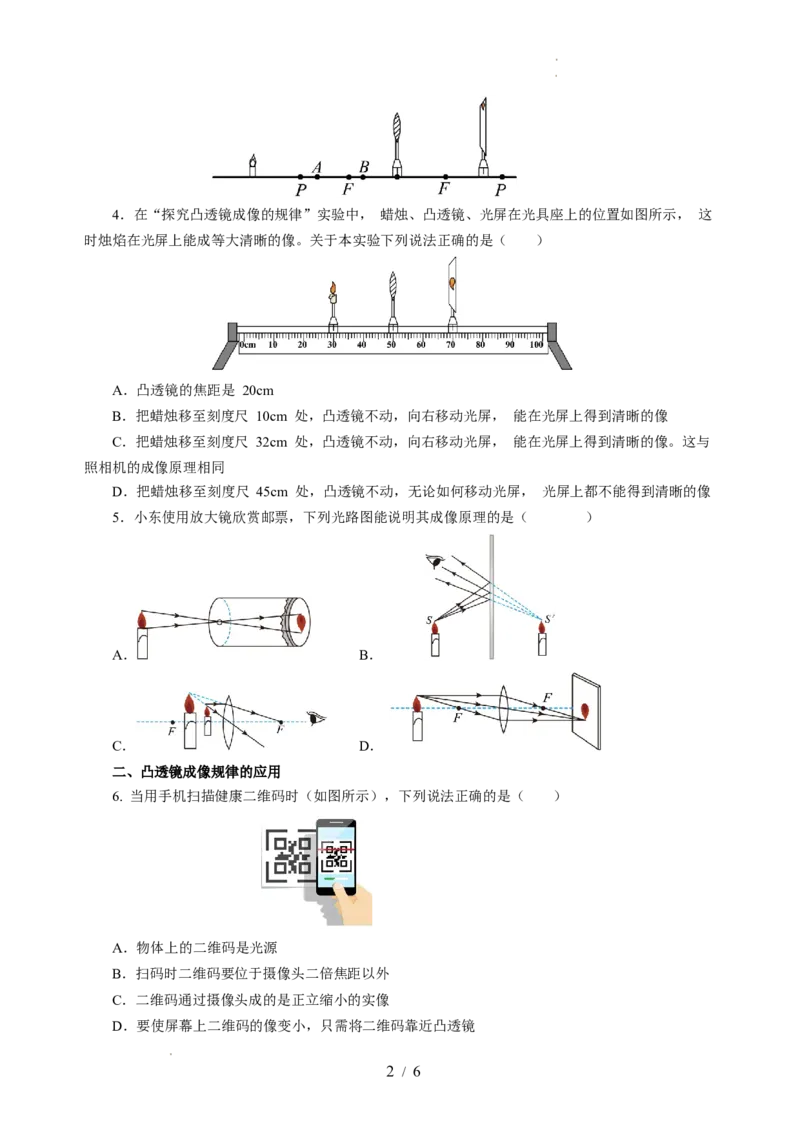 3.3凸透镜成像的规律（分层作业）（原卷版）_8上-初中物理苏科版(4)_01课件+练习（齐全）_练习_3.3凸透镜成像的规律（分层作业）-上好课八年级物理上册同步高效课堂（苏科版2024）