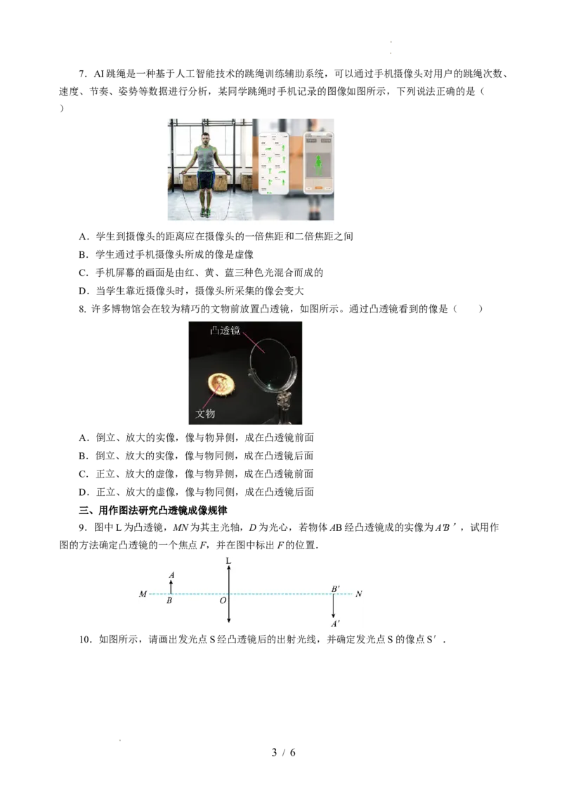 3.3凸透镜成像的规律（分层作业）（原卷版）_8上-初中物理苏科版(4)_01课件+练习（齐全）_练习_3.3凸透镜成像的规律（分层作业）-上好课八年级物理上册同步高效课堂（苏科版2024）