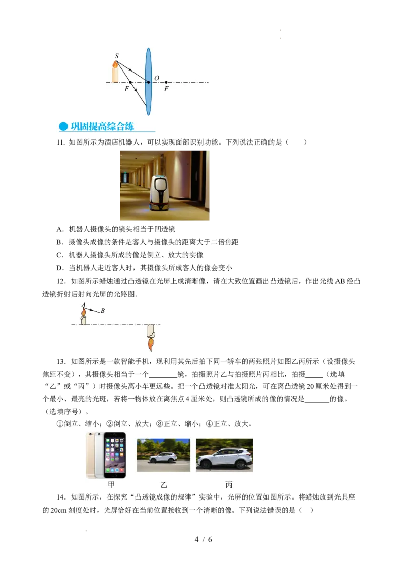 3.3凸透镜成像的规律（分层作业）（原卷版）_8上-初中物理苏科版(4)_01课件+练习（齐全）_练习_3.3凸透镜成像的规律（分层作业）-上好课八年级物理上册同步高效课堂（苏科版2024）