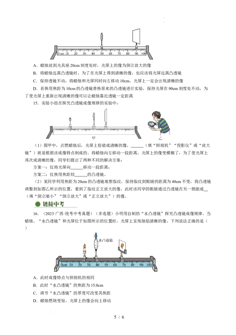 3.3凸透镜成像的规律（分层作业）（原卷版）_8上-初中物理苏科版(4)_01课件+练习（齐全）_练习_3.3凸透镜成像的规律（分层作业）-上好课八年级物理上册同步高效课堂（苏科版2024）