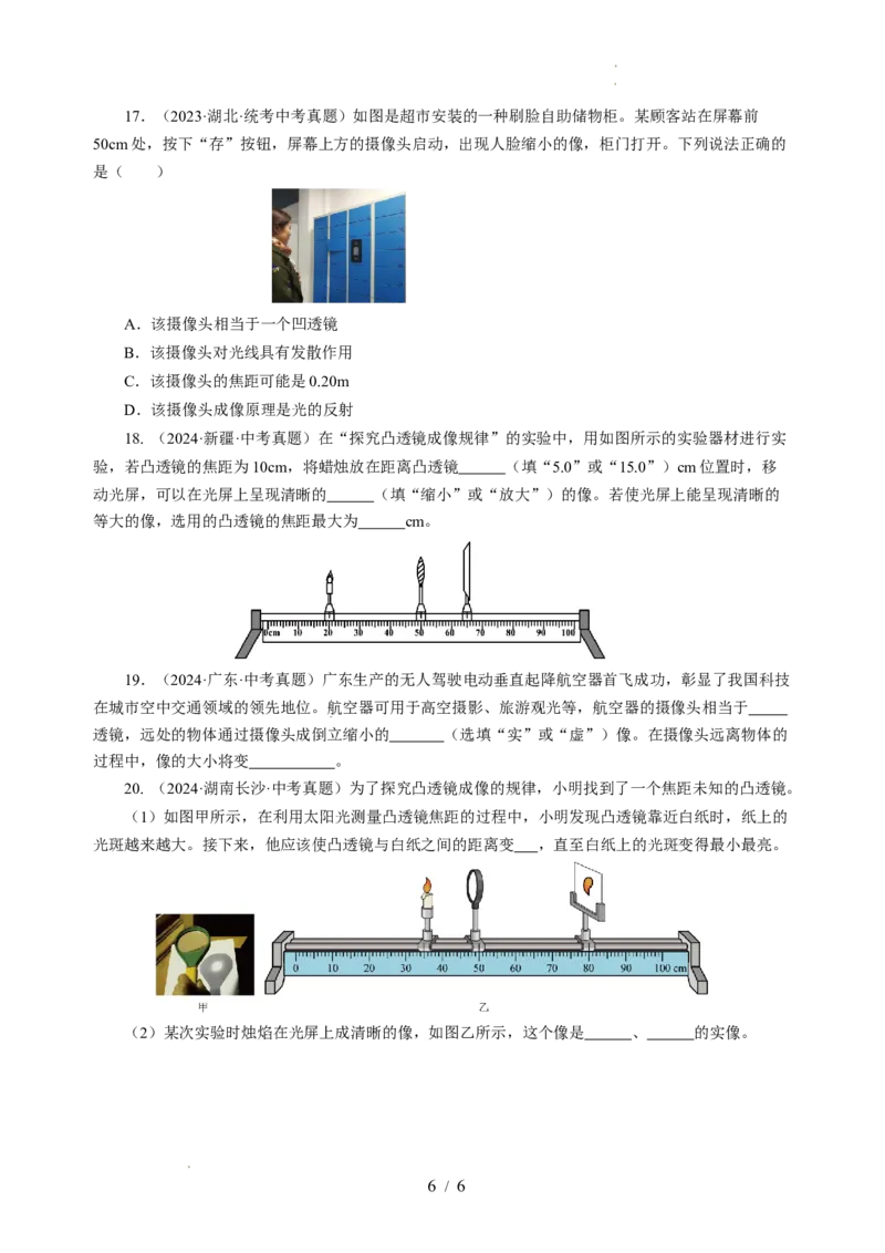 3.3凸透镜成像的规律（分层作业）（原卷版）_8上-初中物理苏科版(4)_01课件+练习（齐全）_练习_3.3凸透镜成像的规律（分层作业）-上好课八年级物理上册同步高效课堂（苏科版2024）