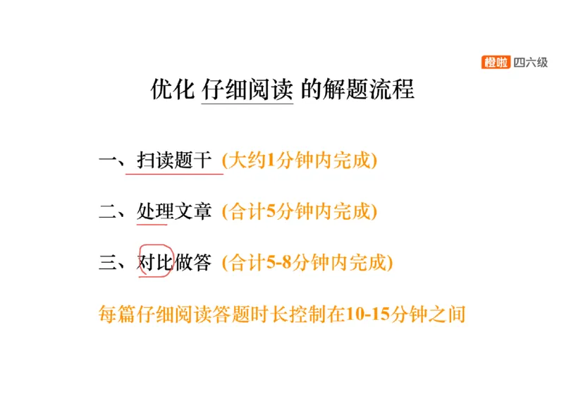01.阅读精讲精练1_英语四六级保存避免失效_最新更新，视频都在这_2026，6月六级速转存易和谐_0、2025年12月六级_06.橙啦六级全程班石雷鹏_03.真题技巧+专项带练_03.阅读精讲精练_资料