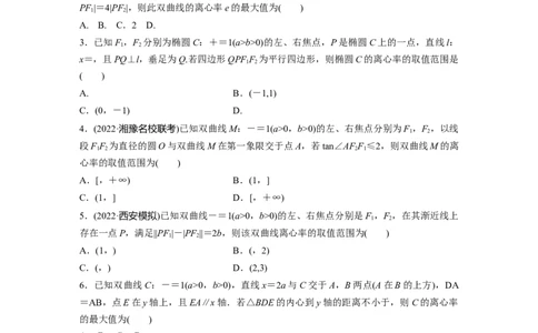 专题6微重点13　离心率的范围问题_通用版（老高考）复习资料_2023年复习资料_二轮复习_2023年高考数学二轮复习讲义+课件（全国版理科）_2023年高考数学二轮复习讲义（全国版理科）