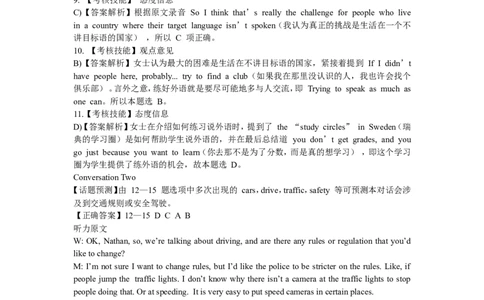 2016年6月大学英语四级听力题目答案及原文第2套解析_英语四六级保存避免失效_最新更新，视频都在这_2026、6月四级速转存易和谐_新大学英语2025.6月4.6级真题_1.1989-2016年（旧题型）