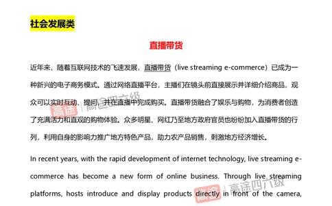 (1.1)-2025.6高途四六级翻译预测_英语四六级保存避免失效_最新更新，视频都在这_2026，6月六级速转存易和谐_1、2025年6月六级_02.2026六级英语高途_{2}--资料