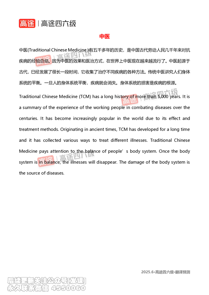 (1.1)-2025.6高途四六级翻译预测_英语四六级保存避免失效_最新更新，视频都在这_2026，6月六级速转存易和谐_1、2025年6月六级_02.2026六级英语高途_{2}--资料