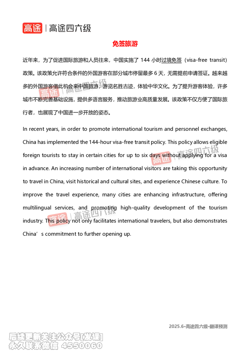(1.1)-2025.6高途四六级翻译预测_英语四六级保存避免失效_最新更新，视频都在这_2026，6月六级速转存易和谐_1、2025年6月六级_02.2026六级英语高途_{2}--资料