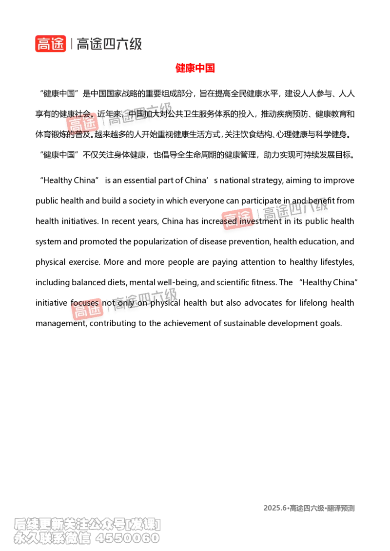 (1.1)-2025.6高途四六级翻译预测_英语四六级保存避免失效_最新更新，视频都在这_2026，6月六级速转存易和谐_1、2025年6月六级_02.2026六级英语高途_{2}--资料