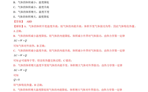 考点59热力学定律与能量守恒定律（解析版）_04高考物理_通用版（老高考）复习资料_2024年复习资料_完备战2024年高考物理一轮复习考点帮（全国通用）_答案解析版