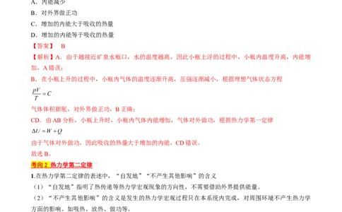 考点59热力学定律与能量守恒定律（解析版）_04高考物理_通用版（老高考）复习资料_2024年复习资料_完备战2024年高考物理一轮复习考点帮（全国通用）_答案解析版