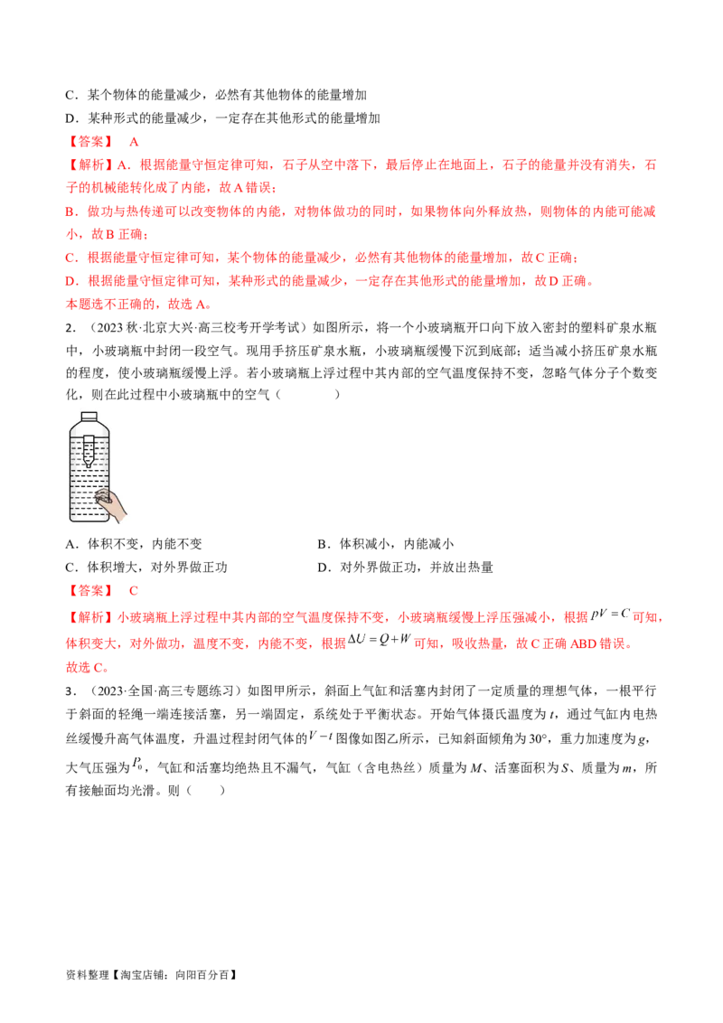 考点59热力学定律与能量守恒定律（解析版）_04高考物理_通用版（老高考）复习资料_2024年复习资料_完备战2024年高考物理一轮复习考点帮（全国通用）_答案解析版