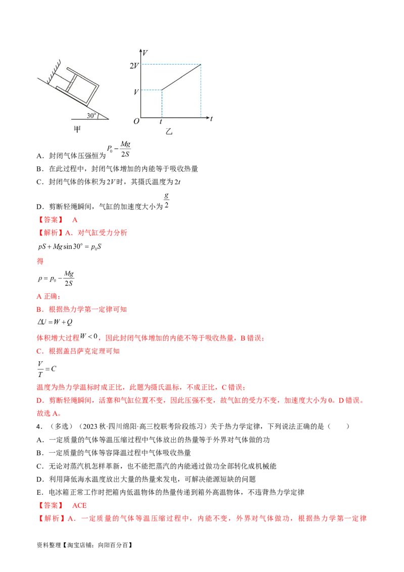 考点59热力学定律与能量守恒定律（解析版）_04高考物理_通用版（老高考）复习资料_2024年复习资料_完备战2024年高考物理一轮复习考点帮（全国通用）_答案解析版