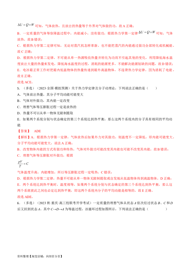 考点59热力学定律与能量守恒定律（解析版）_04高考物理_通用版（老高考）复习资料_2024年复习资料_完备战2024年高考物理一轮复习考点帮（全国通用）_答案解析版