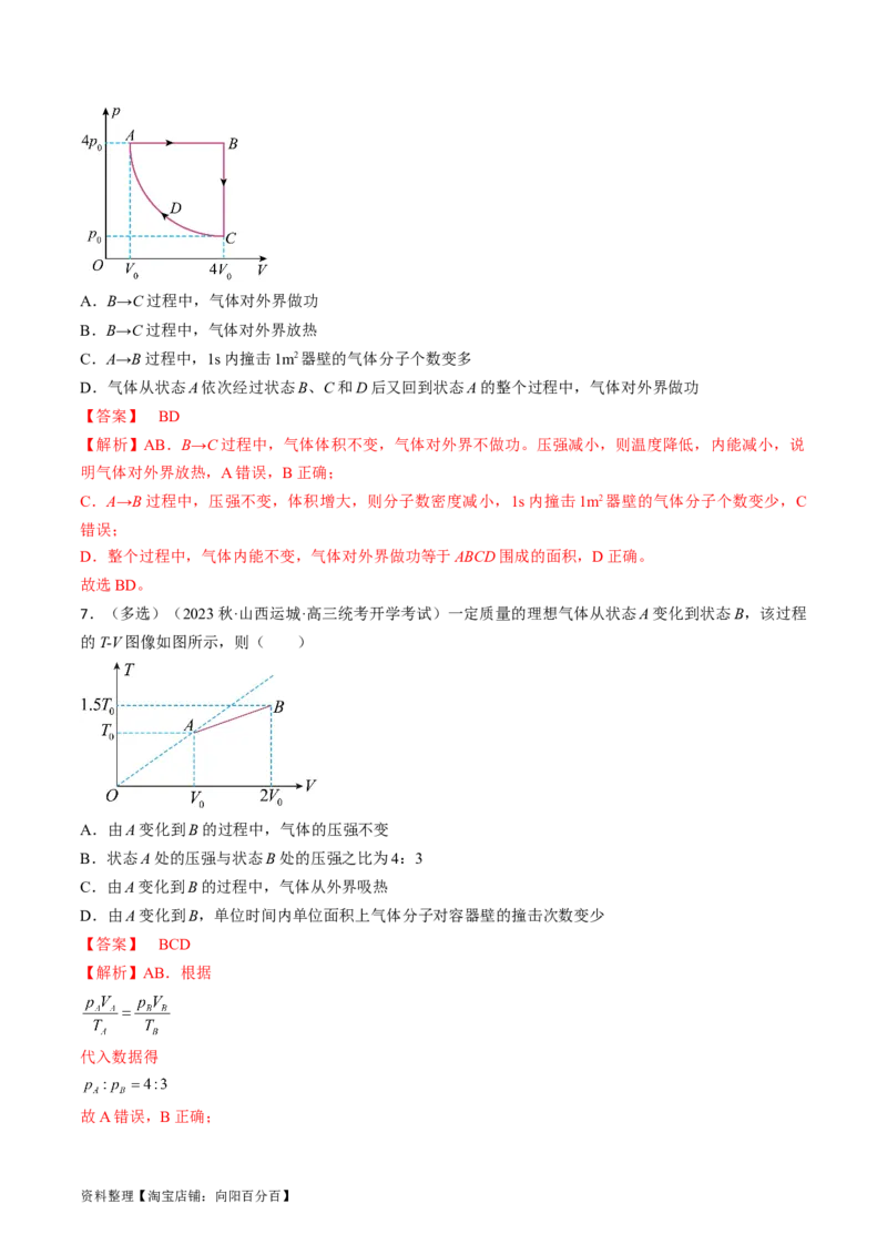 考点59热力学定律与能量守恒定律（解析版）_04高考物理_通用版（老高考）复习资料_2024年复习资料_完备战2024年高考物理一轮复习考点帮（全国通用）_答案解析版
