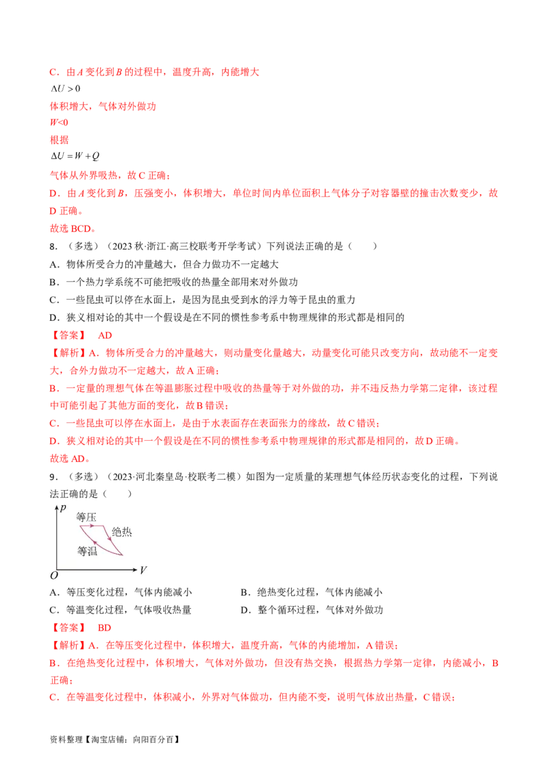考点59热力学定律与能量守恒定律（解析版）_04高考物理_通用版（老高考）复习资料_2024年复习资料_完备战2024年高考物理一轮复习考点帮（全国通用）_答案解析版