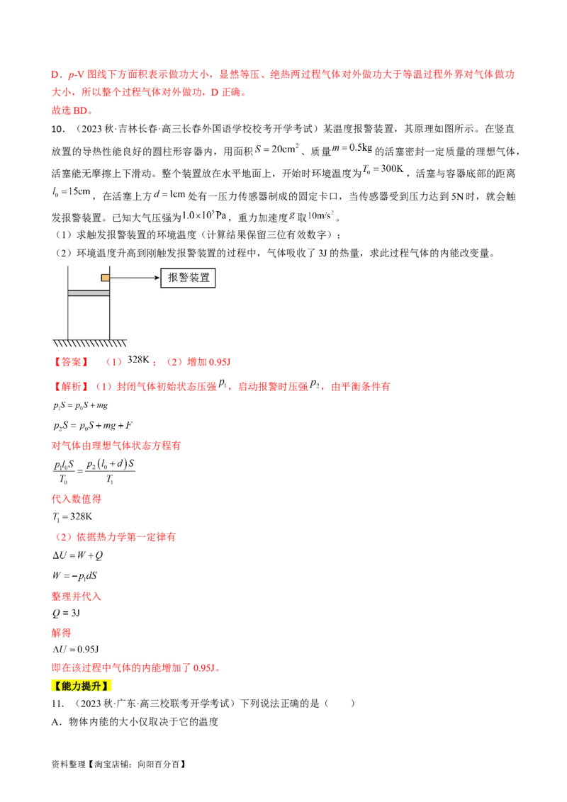 考点59热力学定律与能量守恒定律（解析版）_04高考物理_通用版（老高考）复习资料_2024年复习资料_完备战2024年高考物理一轮复习考点帮（全国通用）_答案解析版