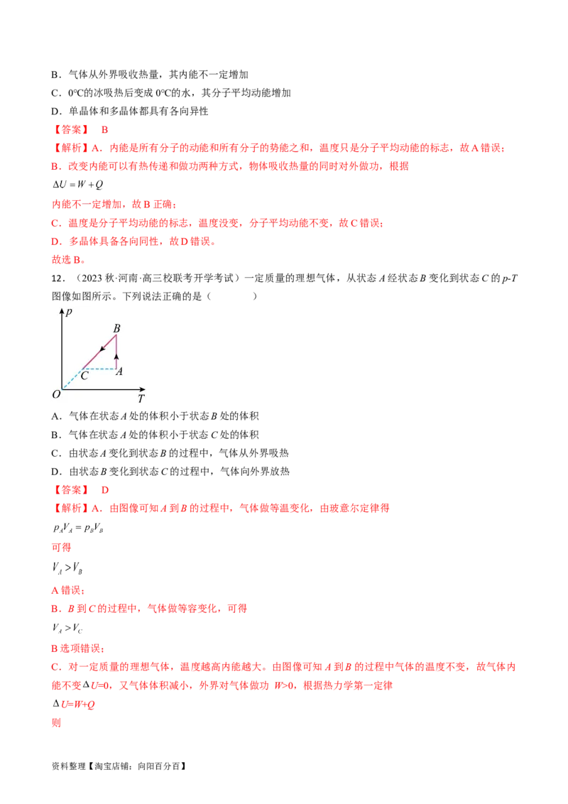 考点59热力学定律与能量守恒定律（解析版）_04高考物理_通用版（老高考）复习资料_2024年复习资料_完备战2024年高考物理一轮复习考点帮（全国通用）_答案解析版